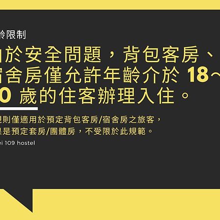 109台北旅館-台北109青旅 109 Taipei Hotel - Taipei 109 Hostel Zewnętrze zdjęcie