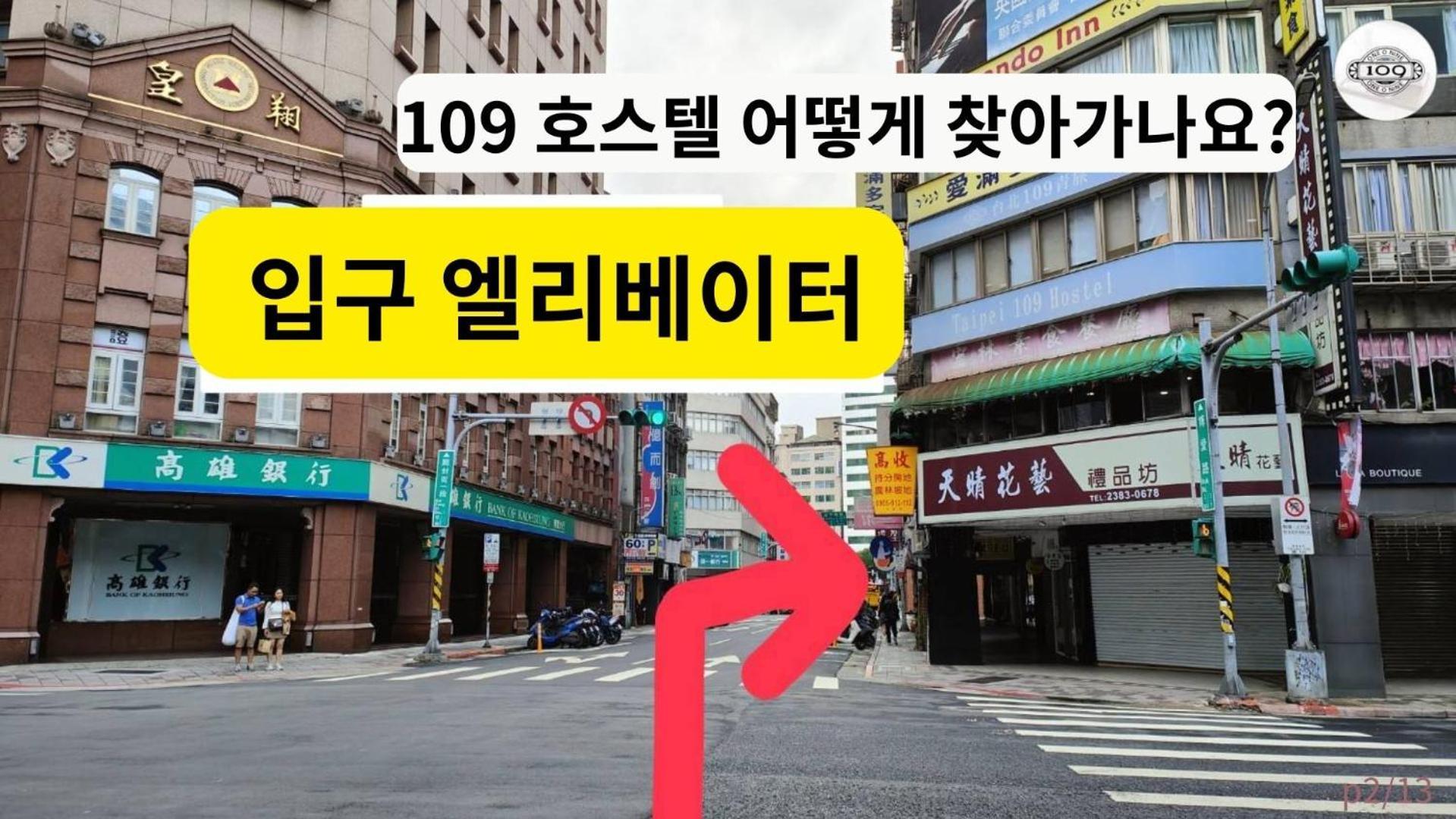 109台北旅館-台北109青旅 109 Taipei Hotel - Taipei 109 Hostel Zewnętrze zdjęcie